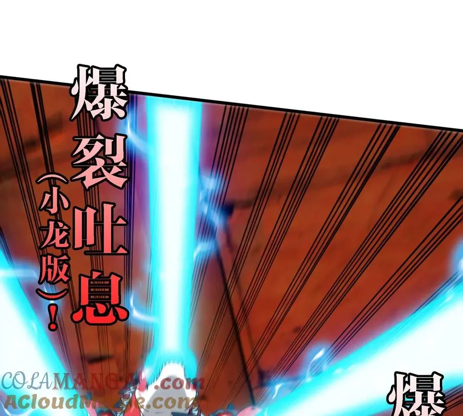 第152话 白思堂们对小蘷龙们 第13页