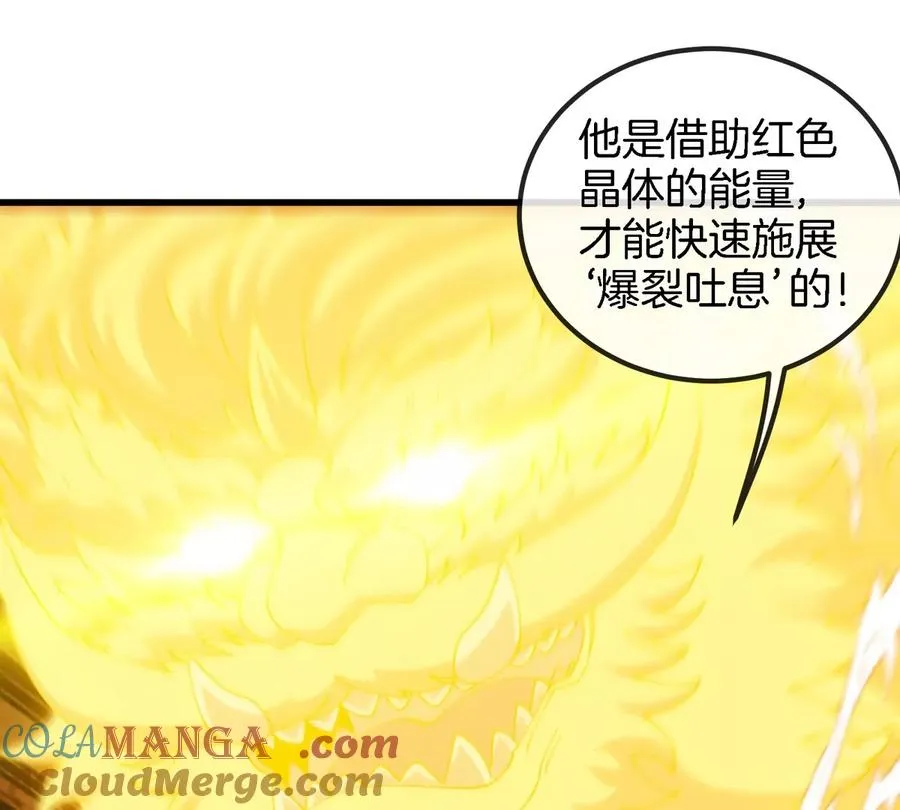第152话 白思堂们对小蘷龙们 第19页