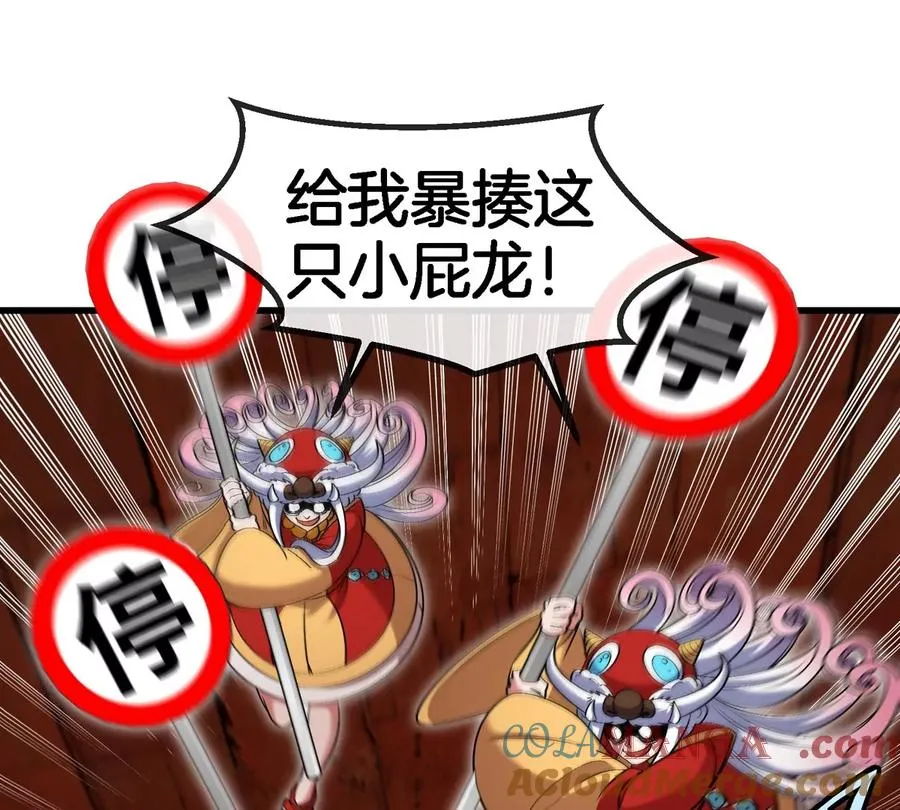 第152话 白思堂们对小蘷龙们 第31页