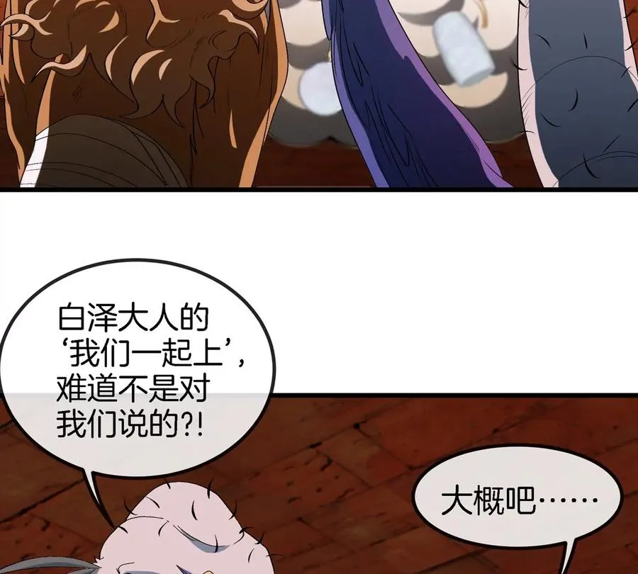 第152话 白思堂们对小蘷龙们 第38页