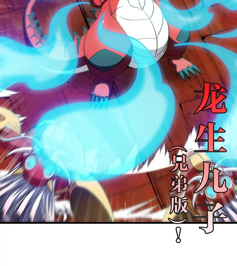 第152话 白思堂们对小蘷龙们 第42页