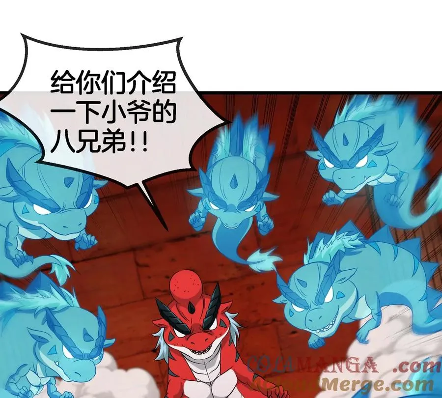 第152话 白思堂们对小蘷龙们 第43页