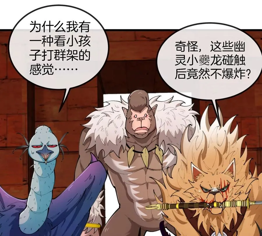 第152话 白思堂们对小蘷龙们 第51页