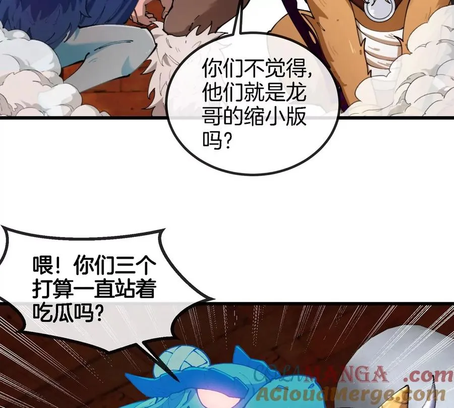 第152话 白思堂们对小蘷龙们 第52页