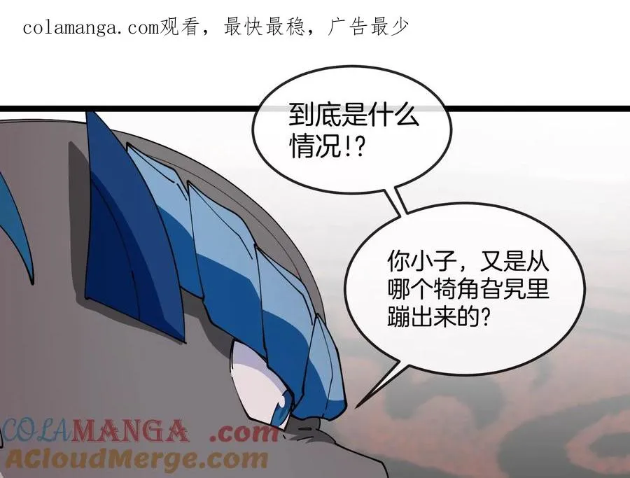 第154话 请叫我夔爷！ 第1页