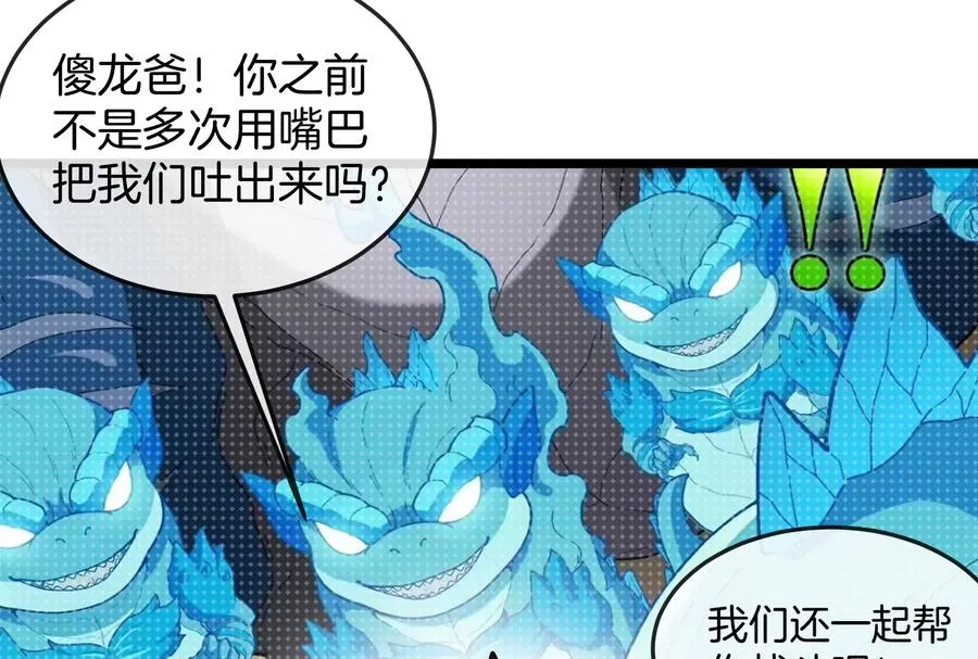 第154话 请叫我夔爷！ 第7页
