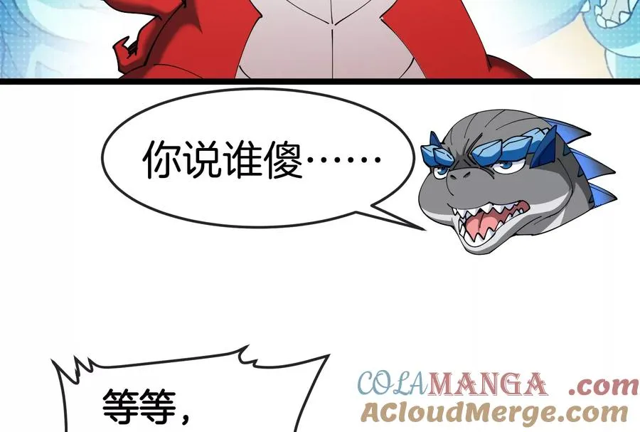 第154话 请叫我夔爷！ 第9页