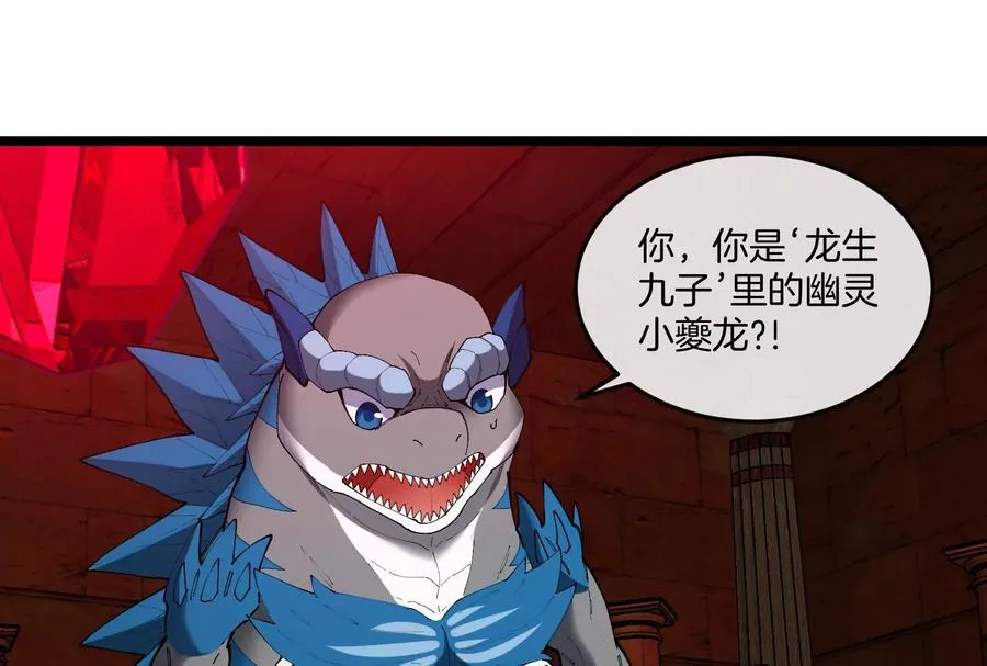 第154话 请叫我夔爷！ 第12页