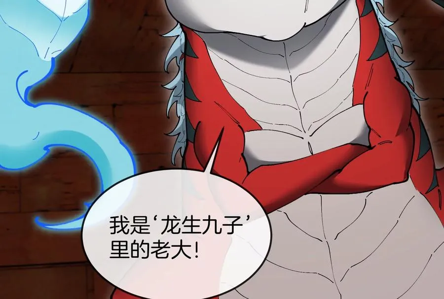 第154话 请叫我夔爷！ 第20页