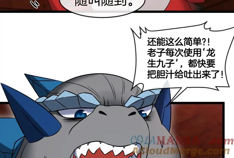 第154话 请叫我夔爷！ 第25页