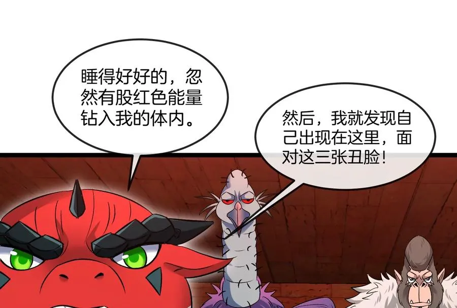 第154话 请叫我夔爷！ 第32页