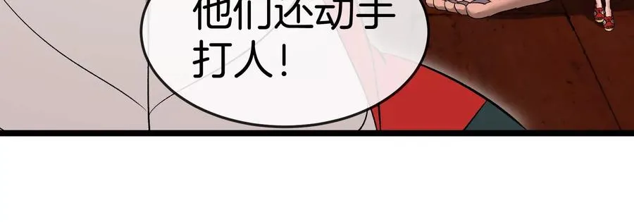 第154话 请叫我夔爷！ 第34页
