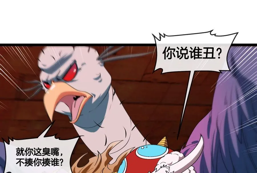 第154话 请叫我夔爷！ 第35页