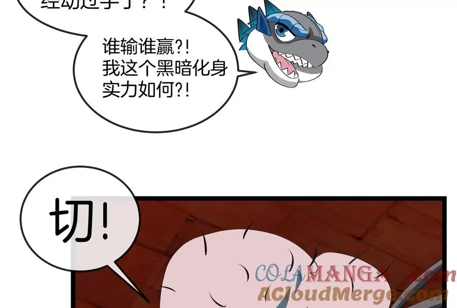 第154话 请叫我夔爷！ 第37页