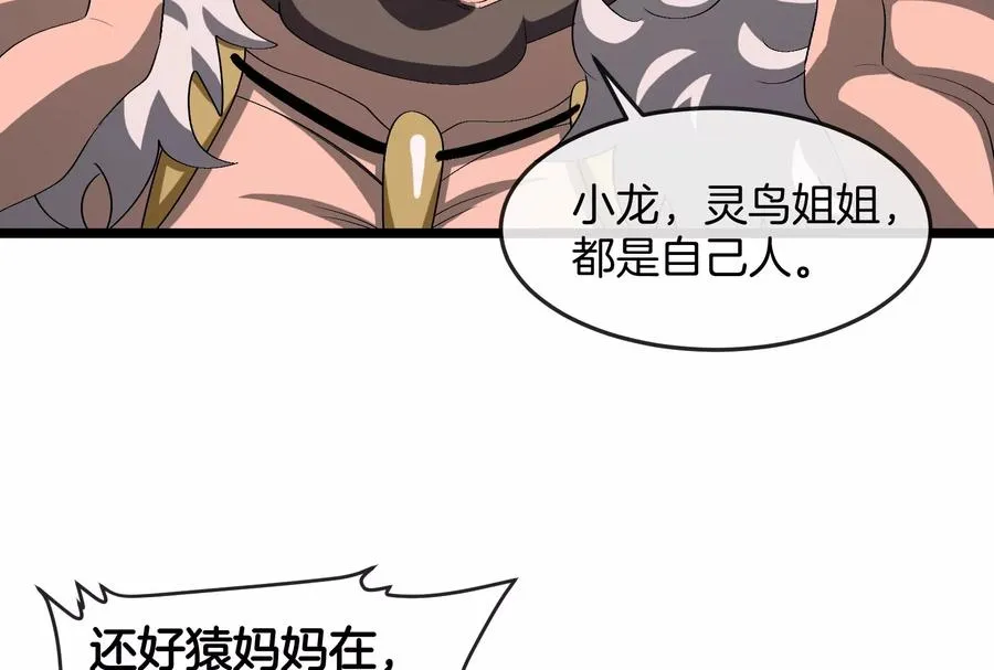 第154话 请叫我夔爷！ 第44页