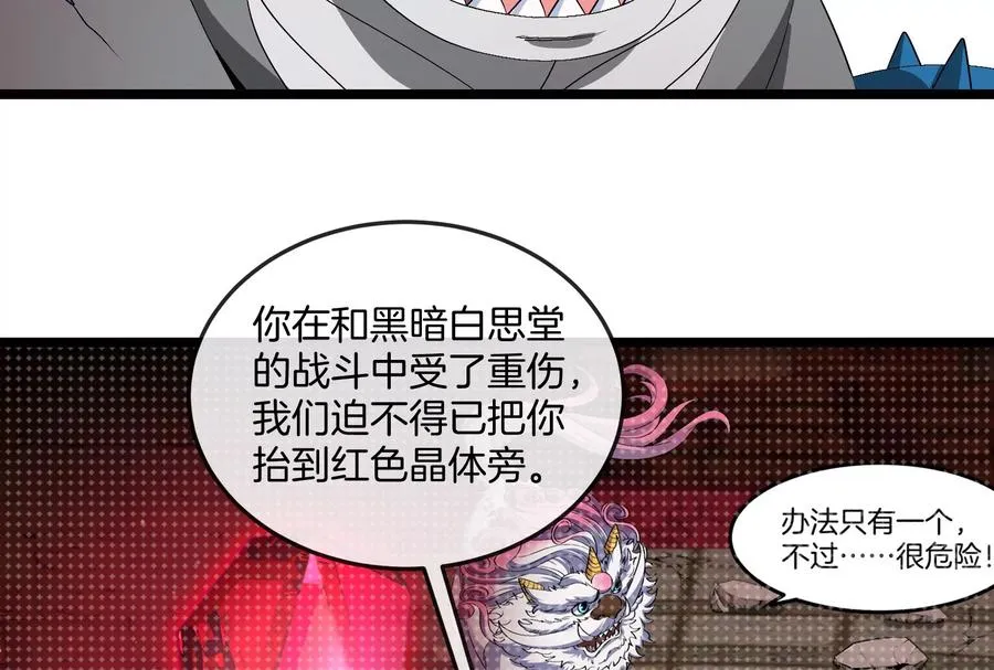 第154话 请叫我夔爷！ 第48页