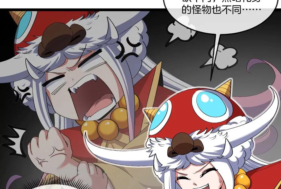 第154话 请叫我夔爷！ 第56页