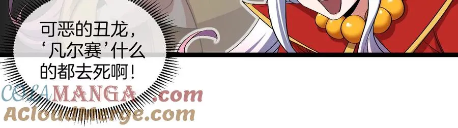 第154话 请叫我夔爷！ 第57页