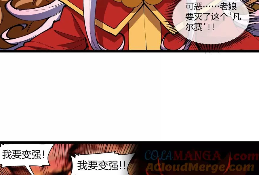 第154话 请叫我夔爷！ 第61页
