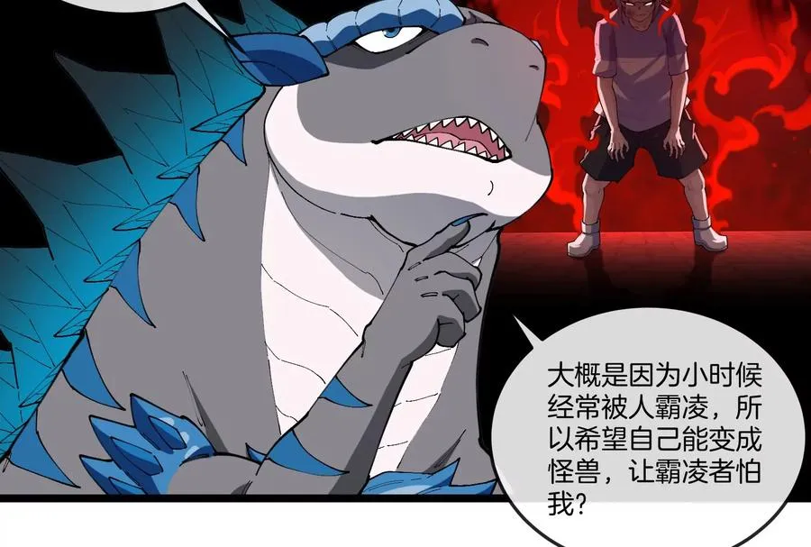 第154话 请叫我夔爷！ 第63页