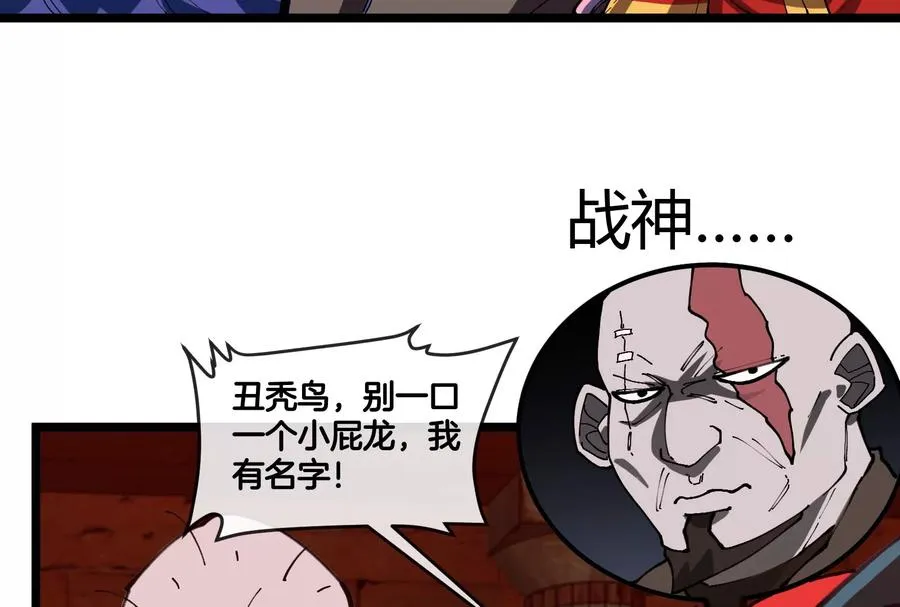 第154话 请叫我夔爷！ 第66页