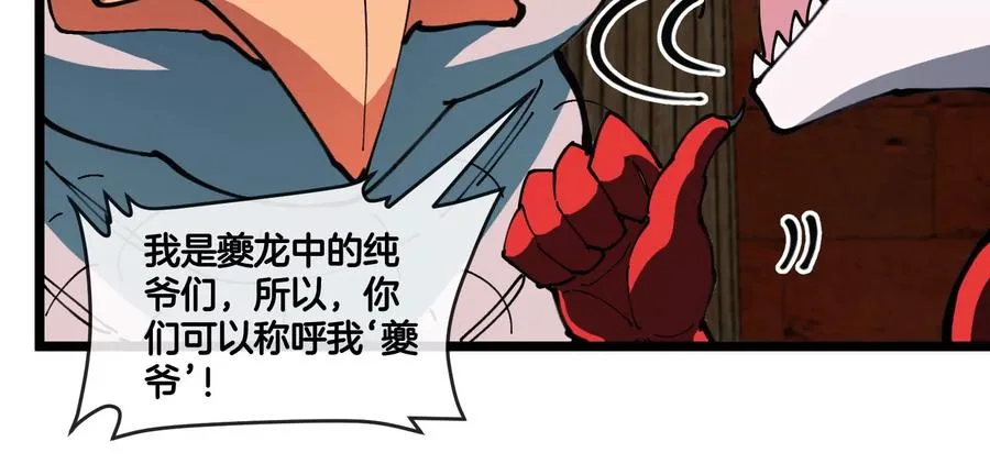 第154话 请叫我夔爷！ 第68页