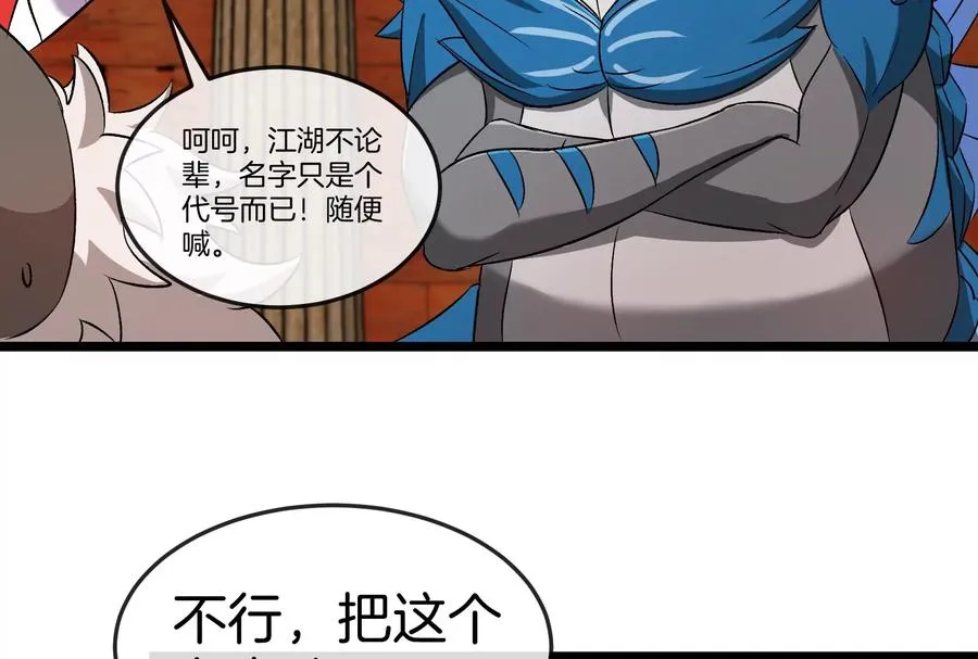 第154话 请叫我夔爷！ 第70页