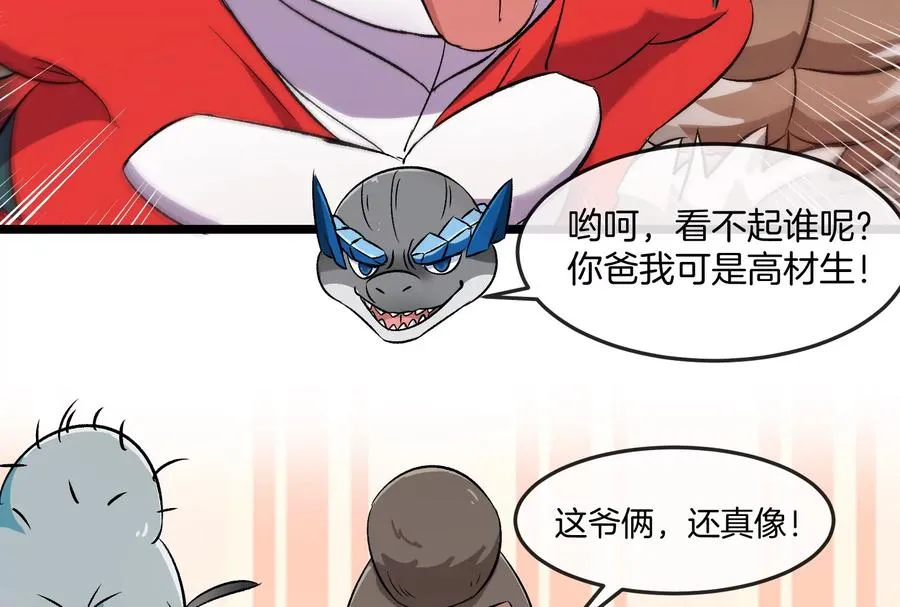 第154话 请叫我夔爷！ 第74页