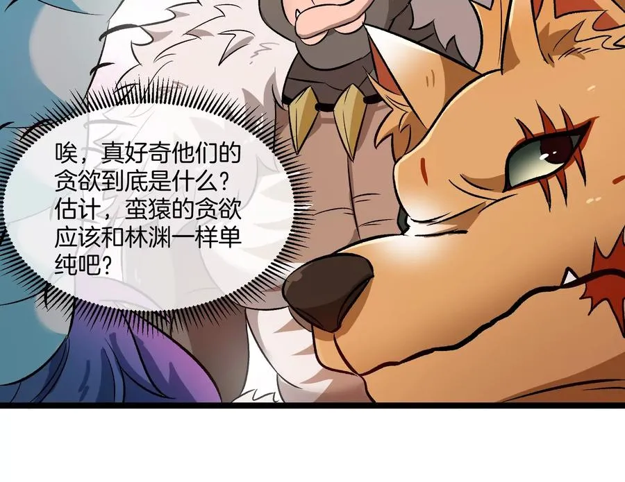 第154话 请叫我夔爷！ 第80页