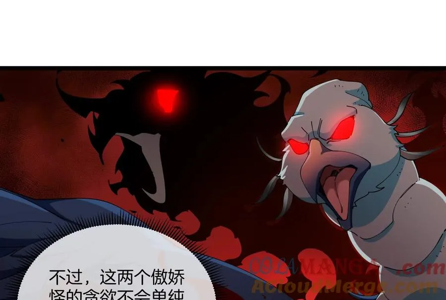 第154话 请叫我夔爷！ 第81页