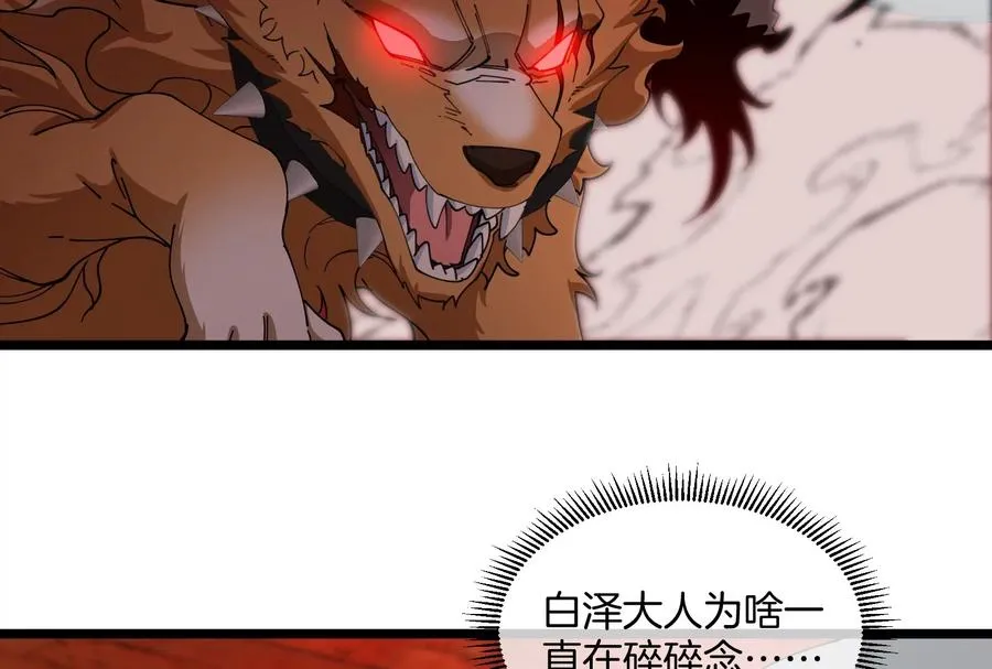 第154话 请叫我夔爷！ 第83页