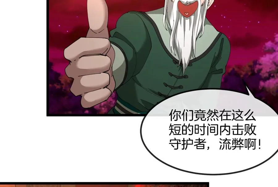 第162话 这是我儿砸 第32页