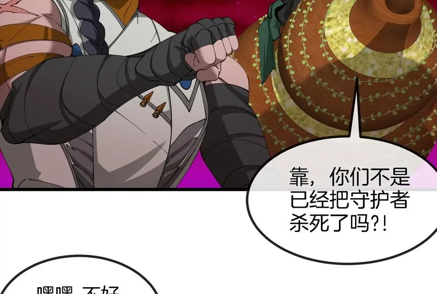 第162话 这是我儿砸 第38页