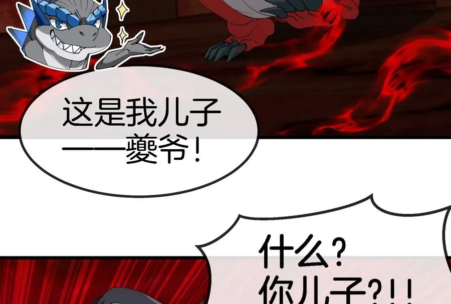 第162话 这是我儿砸 第43页