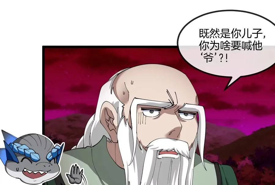 第162话 这是我儿砸 第46页