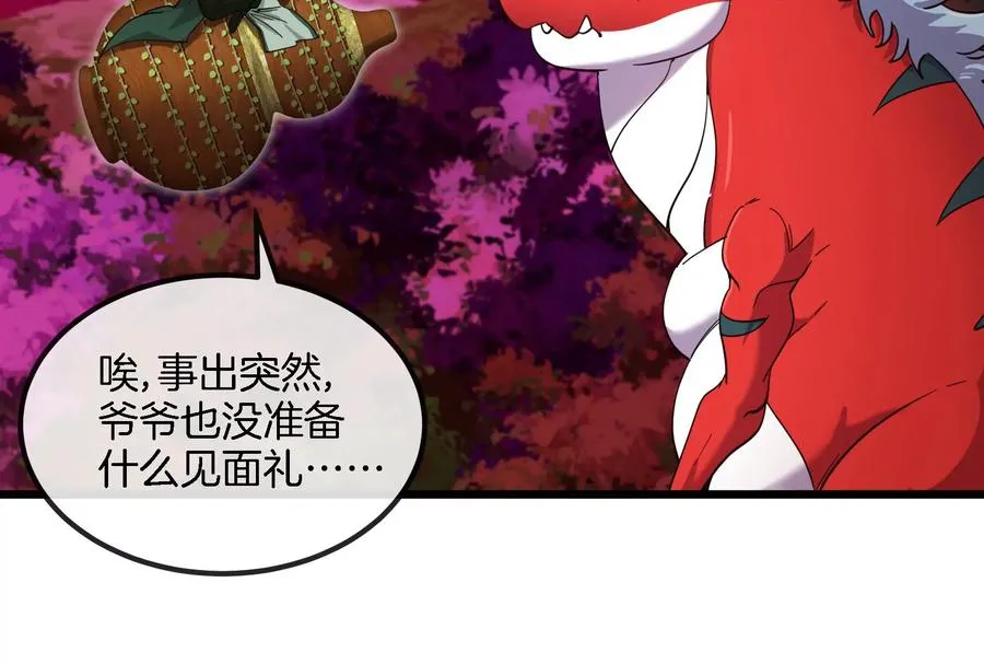 第162话 这是我儿砸 第56页