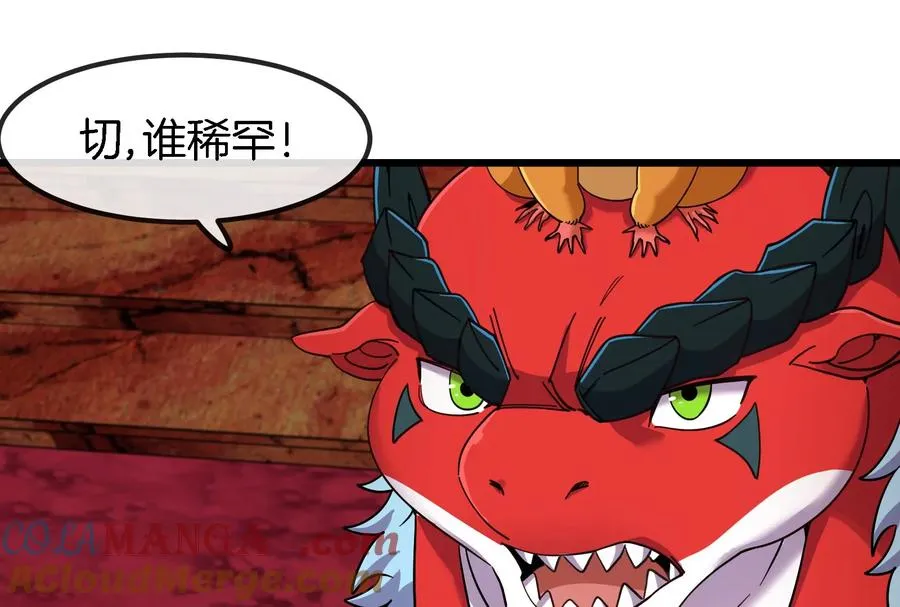 第162话 这是我儿砸 第57页