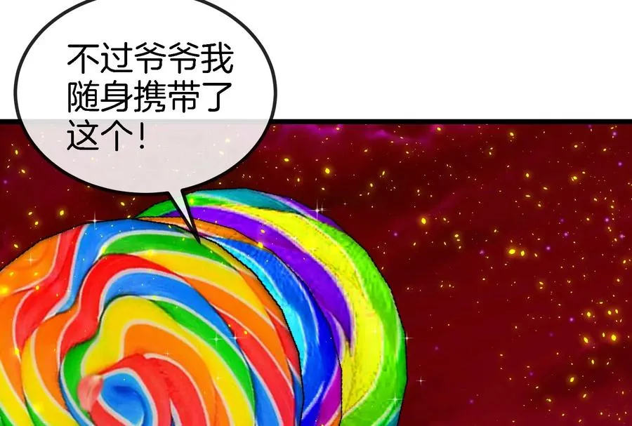 第162话 这是我儿砸 第59页