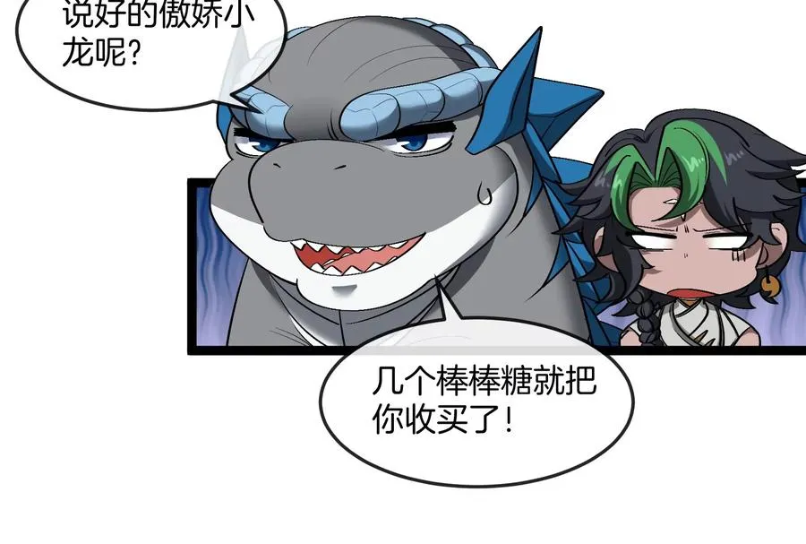 第162话 这是我儿砸 第64页