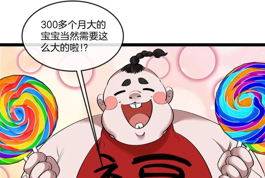 第162话 这是我儿砸 第70页