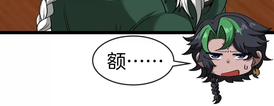 第162话 这是我儿砸 第72页