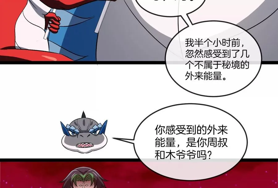 第162话 这是我儿砸 第75页