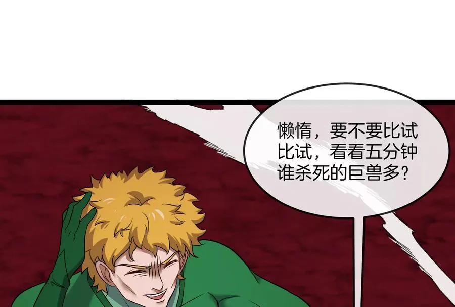 第162话 这是我儿砸 第118页