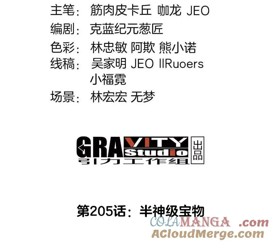 第205话 半神级宝物 第4页
