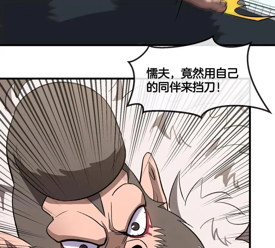 第205话 半神级宝物 第8页