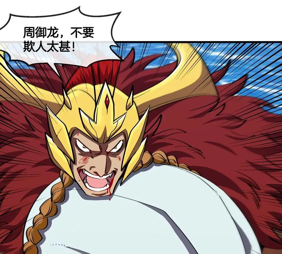 第205话 半神级宝物 第20页