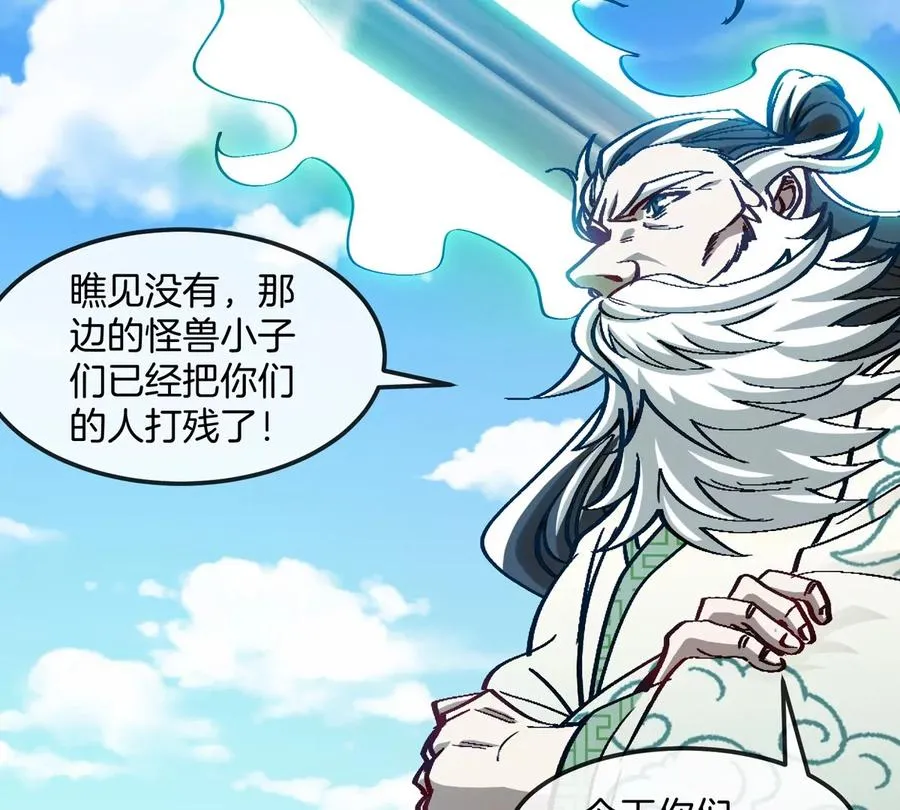 第205话 半神级宝物 第23页