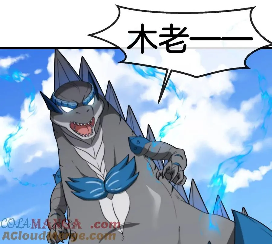 第205话 半神级宝物 第88页