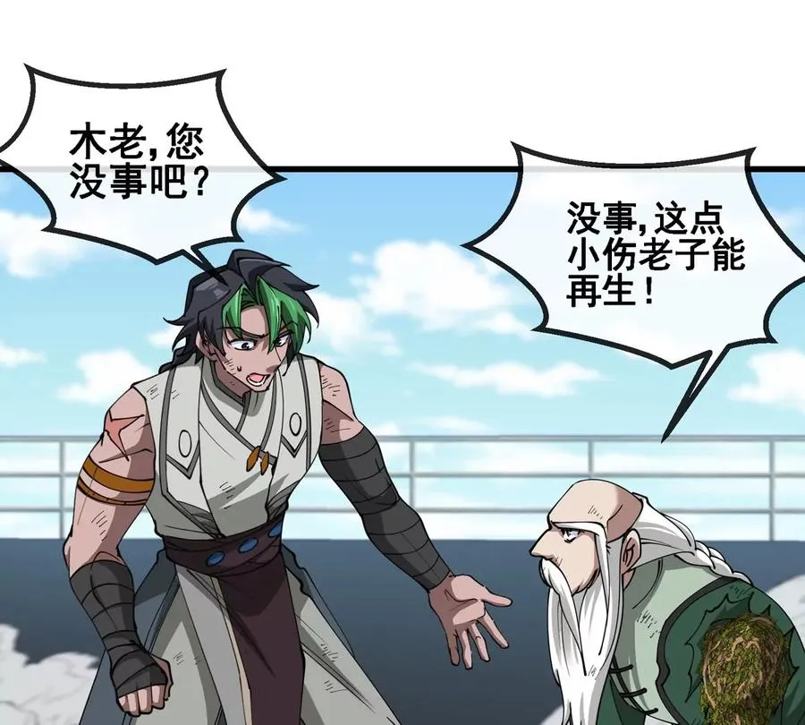 第206话 巨人降临 第12页