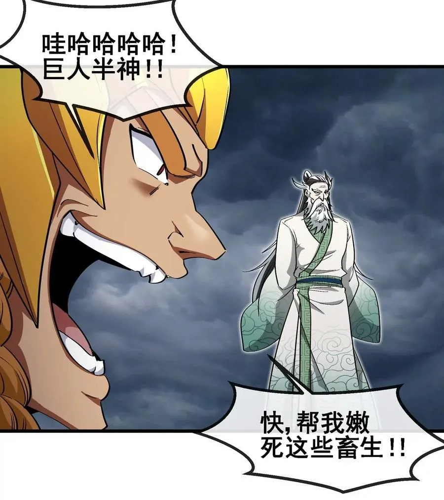 第206话 巨人降临 第29页